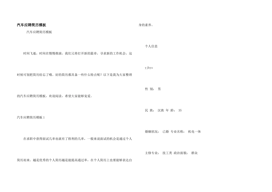 汽车应聘简历模板_第1页