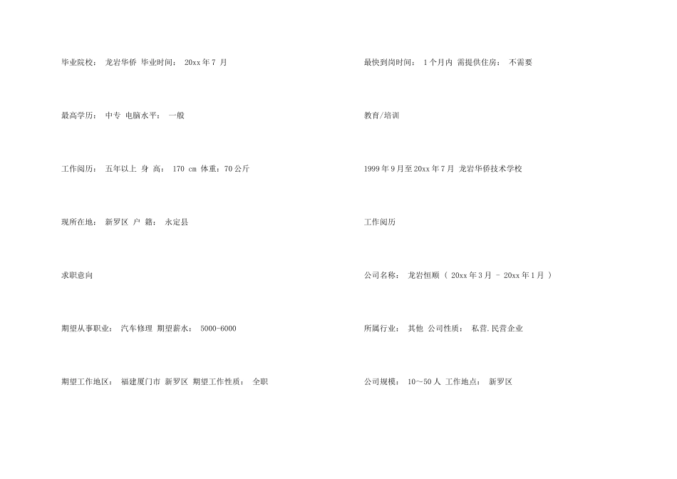 汽车应聘简历模板_第2页