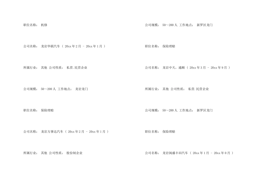 汽车应聘简历模板_第3页