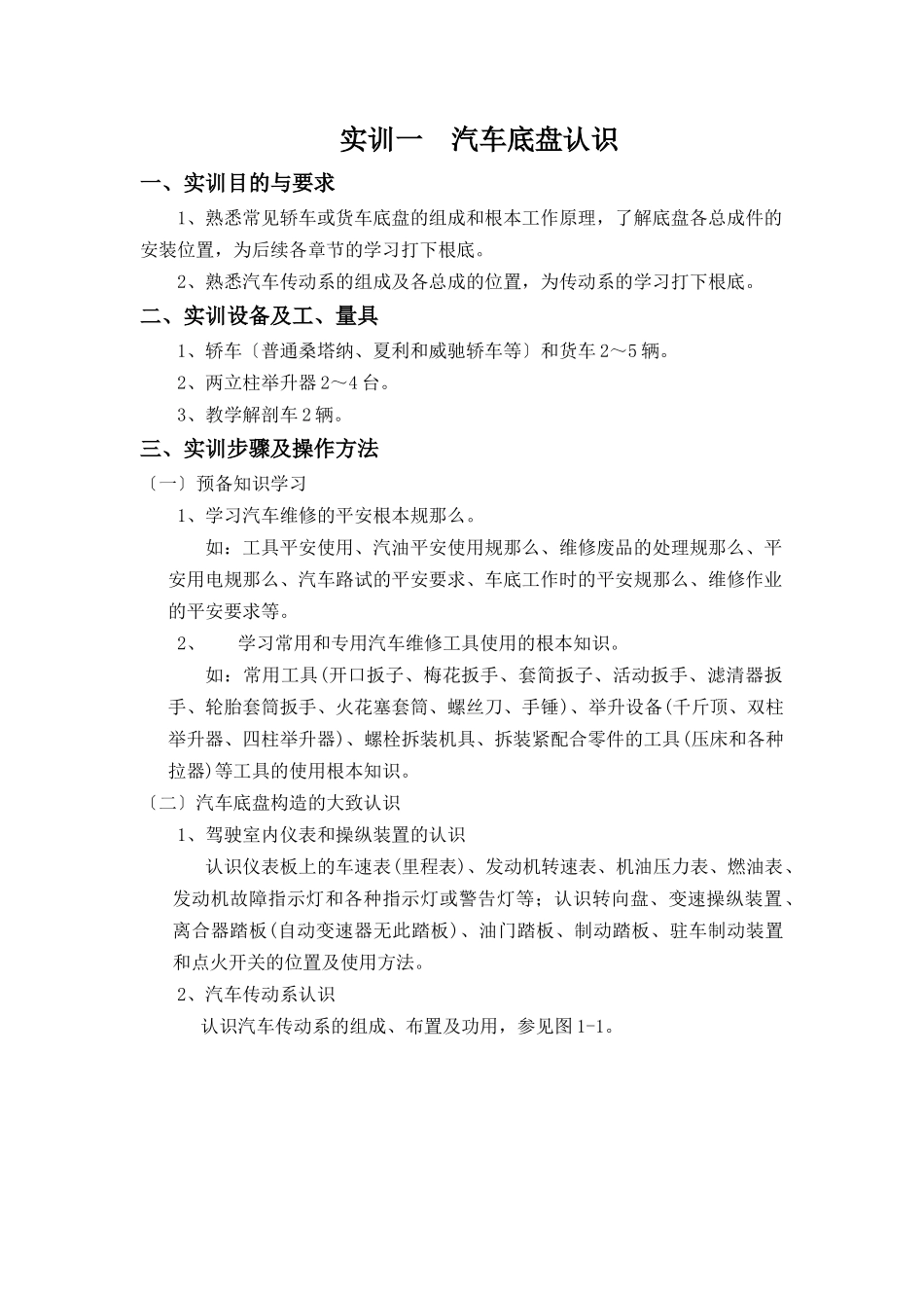 汽车底盘实训_第1页