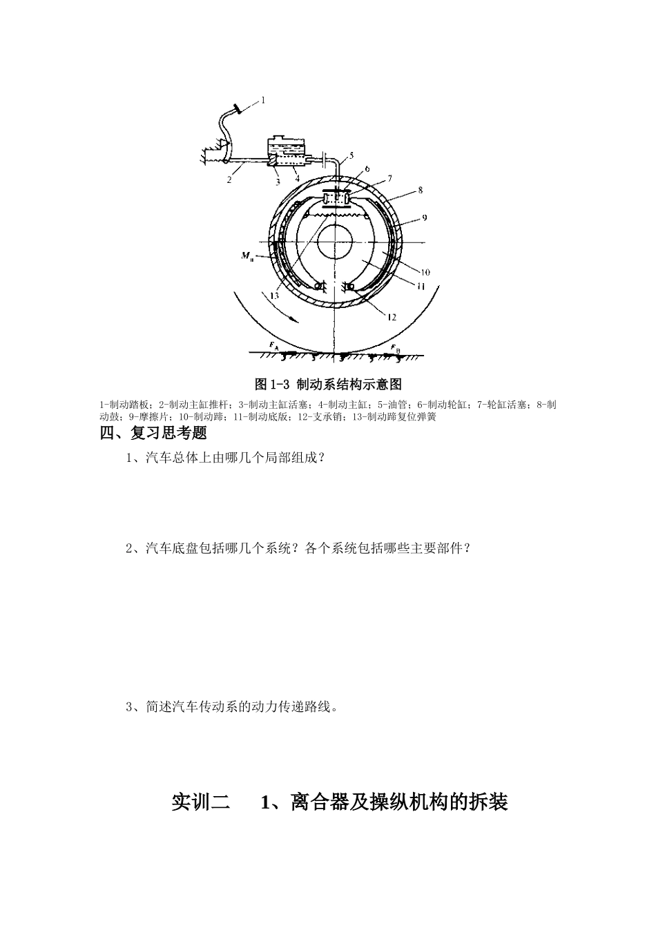 汽车底盘实训_第3页