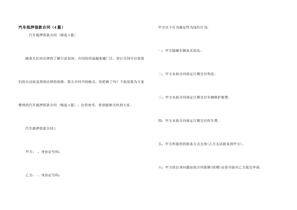 汽车抵押借款合同_第1页