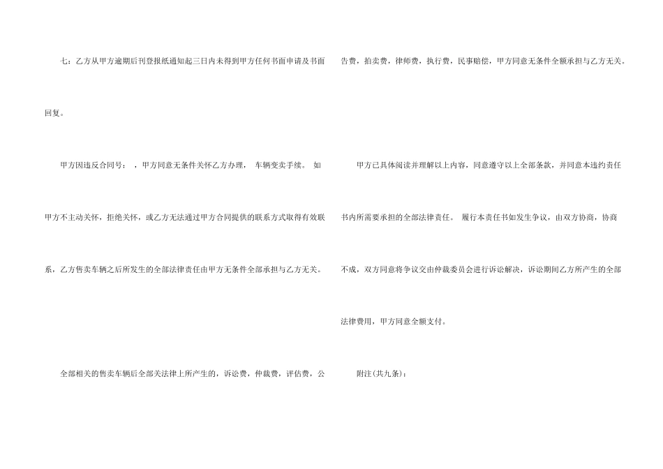 汽车抵押借款合同_第2页