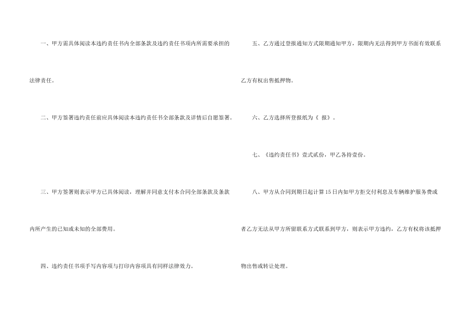汽车抵押借款合同_第3页