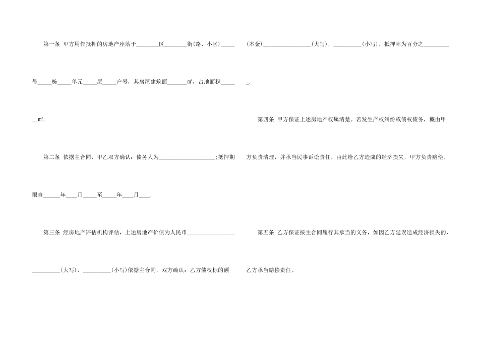 汽车抵押借款合同7篇_第2页