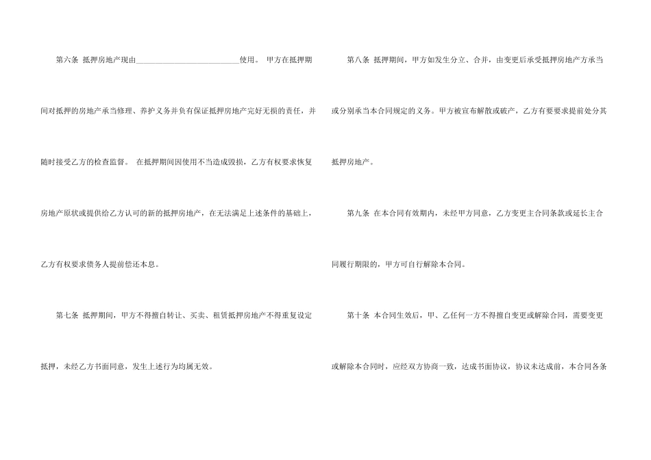 汽车抵押借款合同7篇_第3页
