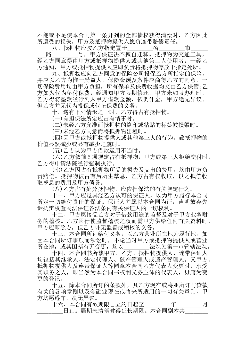 汽车抵押担保合同协议范本大全_第3页