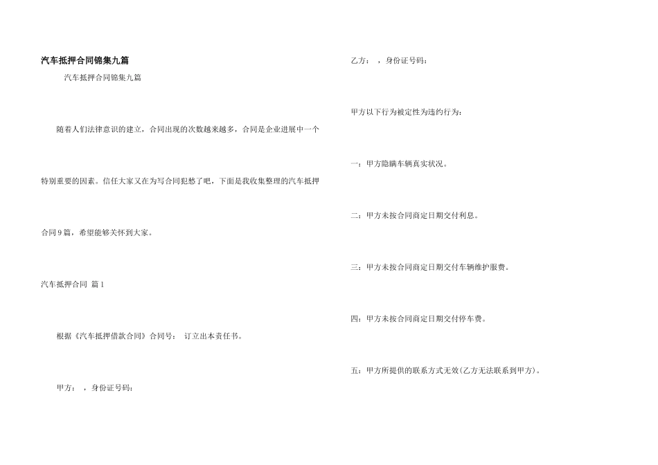 汽车抵押合同锦集九篇_第1页