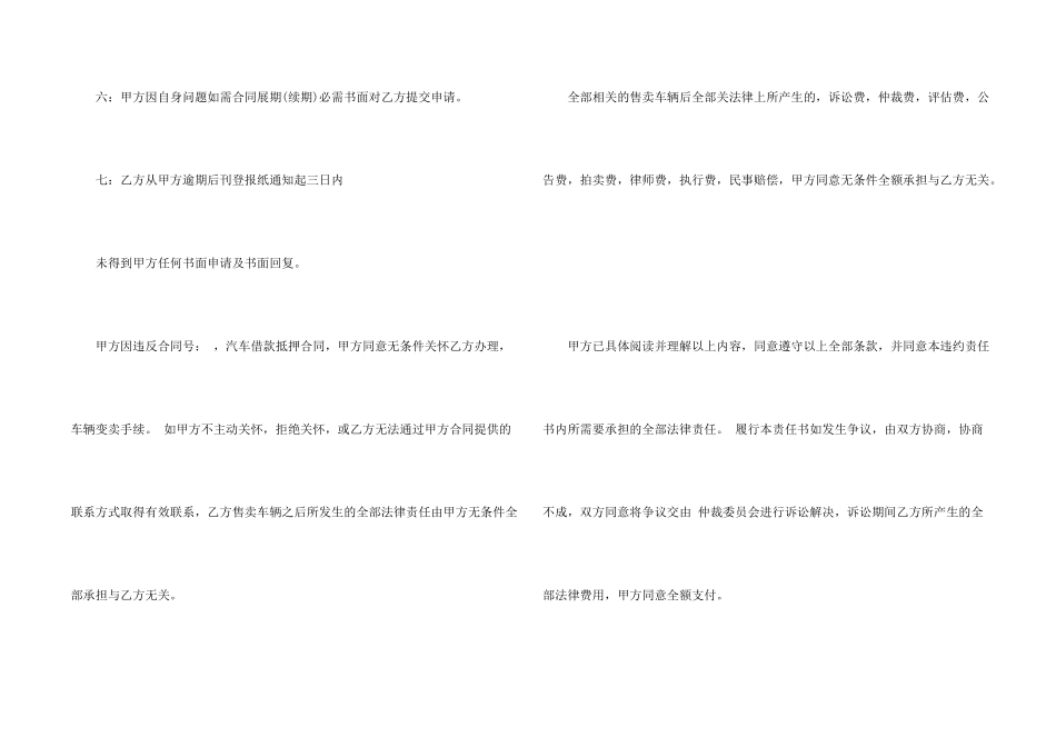 汽车抵押合同锦集九篇_第2页