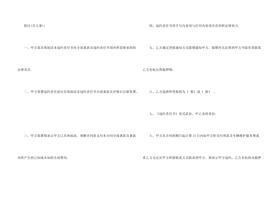 汽车抵押合同锦集九篇_第3页