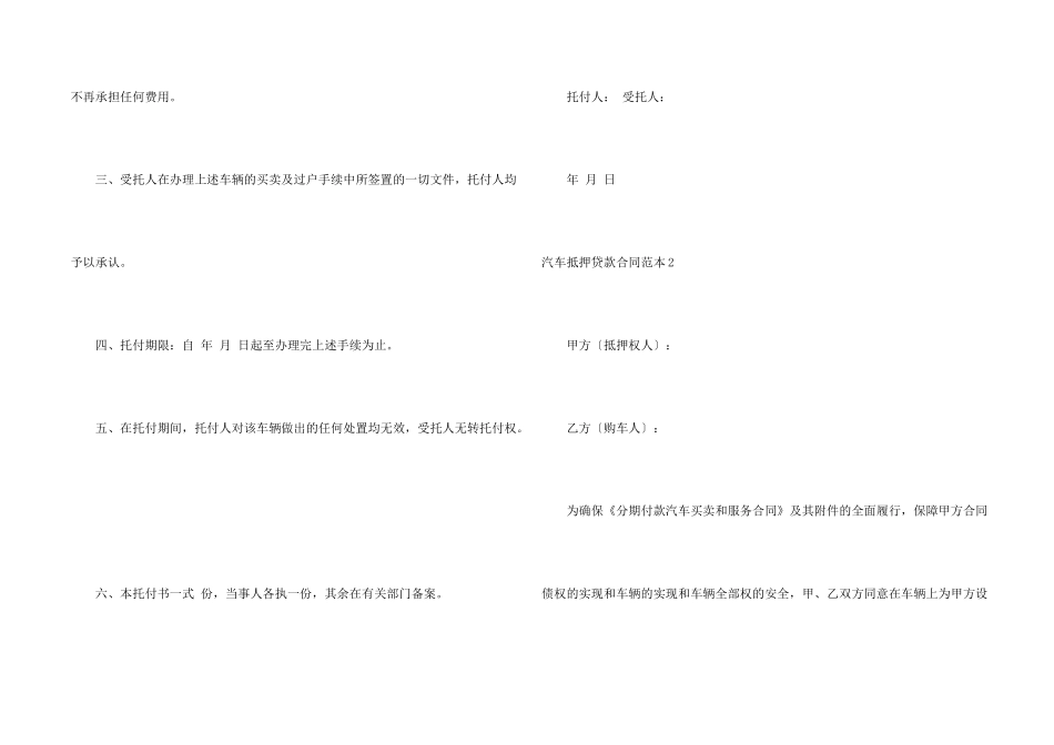 汽车抵押贷款合同范本_第2页