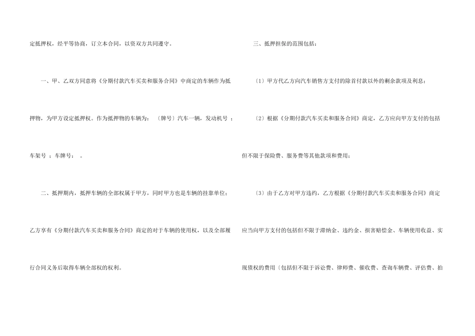 汽车抵押贷款合同范本_第3页