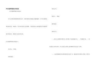 汽车抵押贷款合同范本