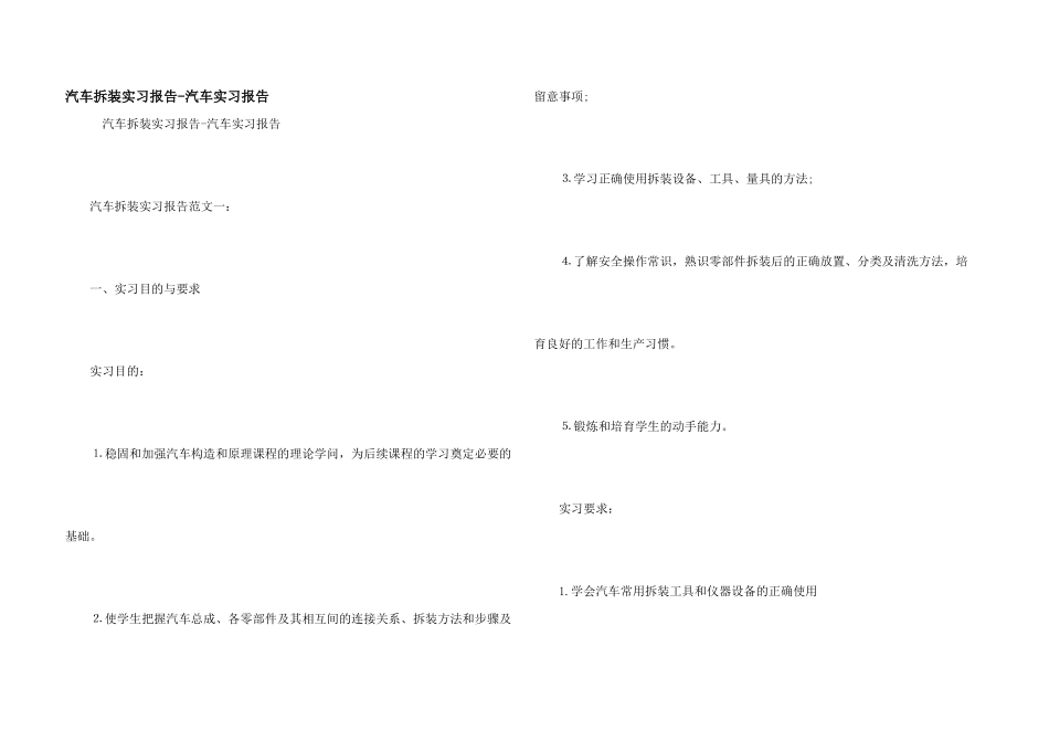 汽车拆装实习报告_第1页