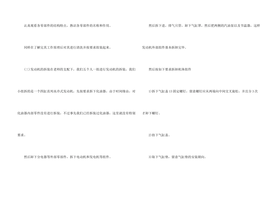 汽车拆装实习报告_第3页