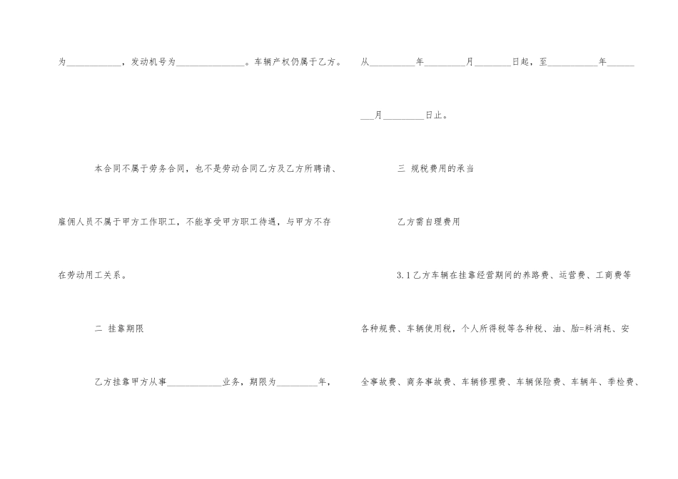 汽车挂靠租赁合同范本五篇_第2页
