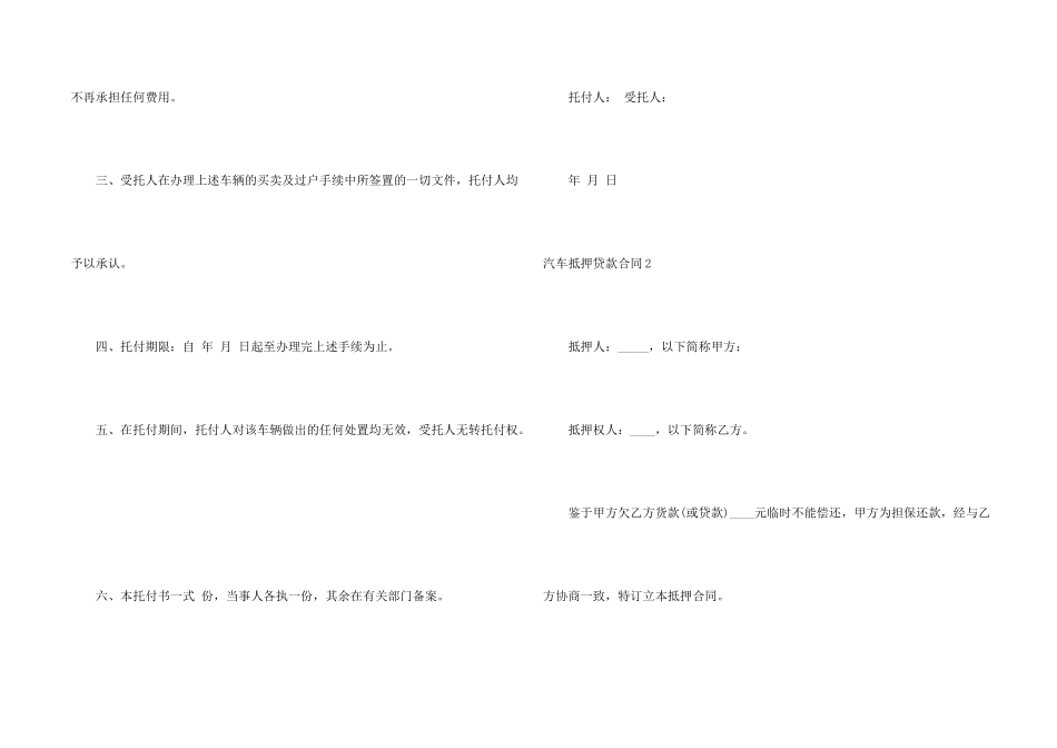 汽车抵押贷款合同7篇_第2页