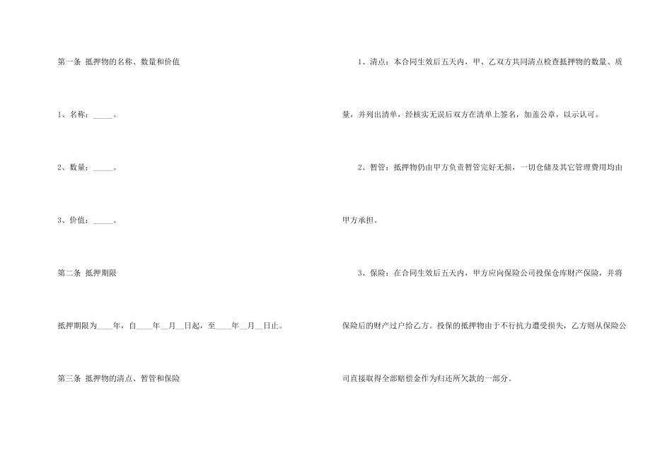 汽车抵押贷款合同7篇_第3页