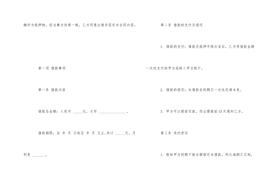 汽车抵押借款合同范本5篇_第2页