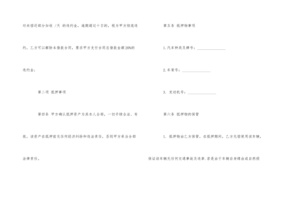 汽车抵押借款合同范本5篇_第3页