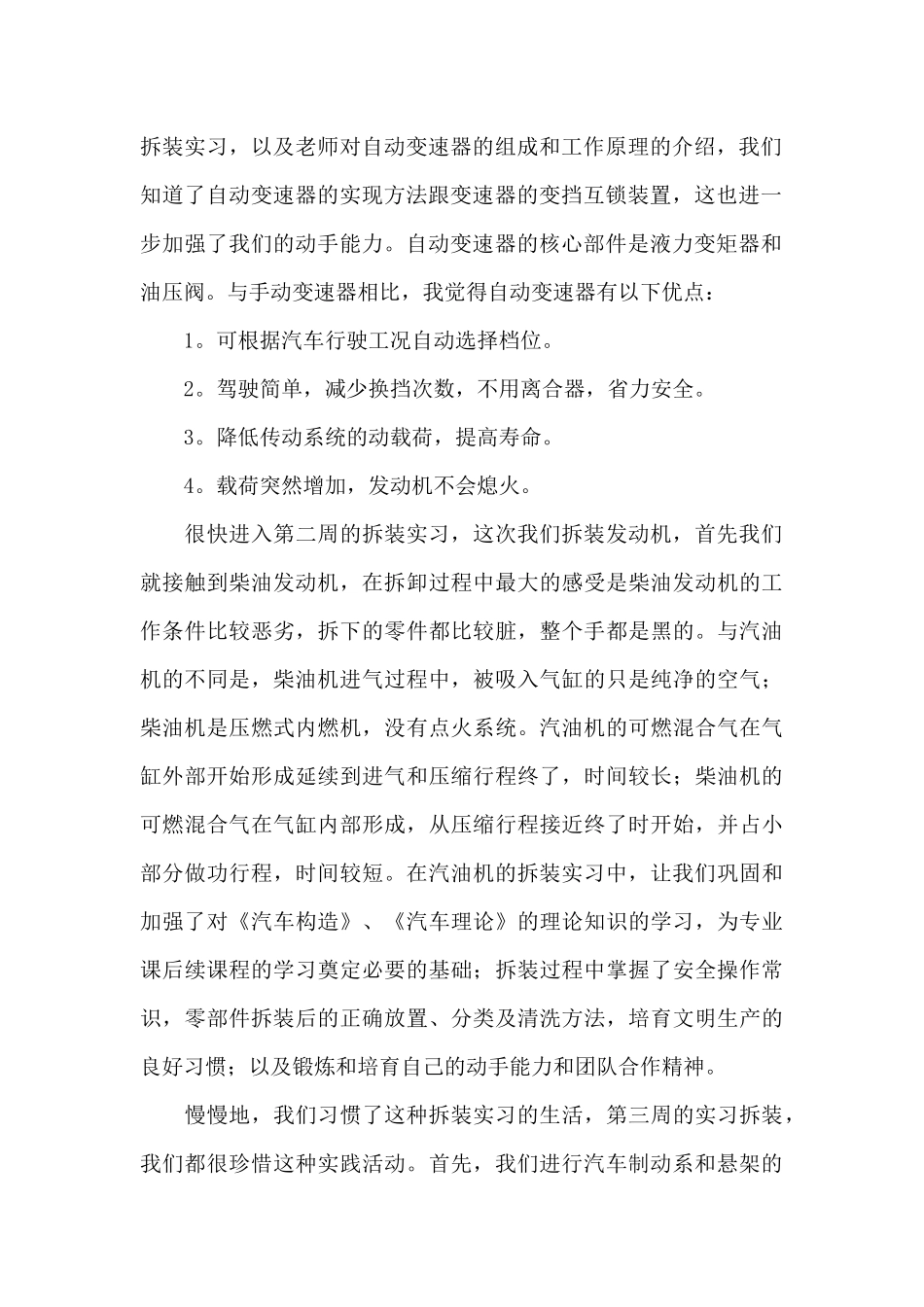 汽车拆装实习的心得体会_第2页