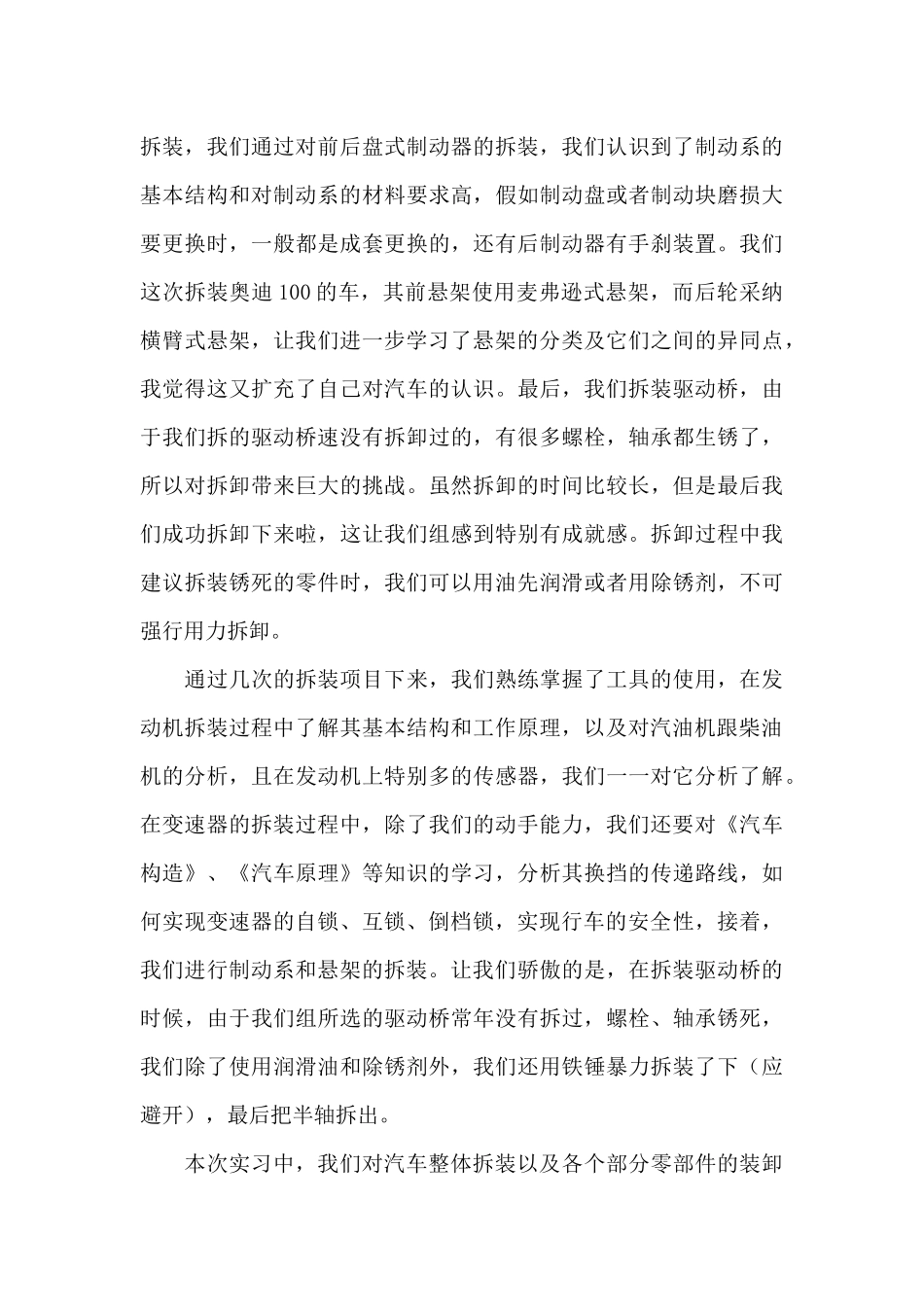 汽车拆装实习的心得体会_第3页