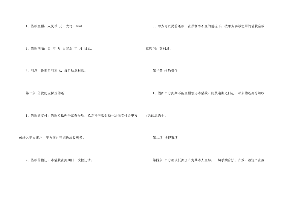 汽车抵押贷款的合同范本_第2页