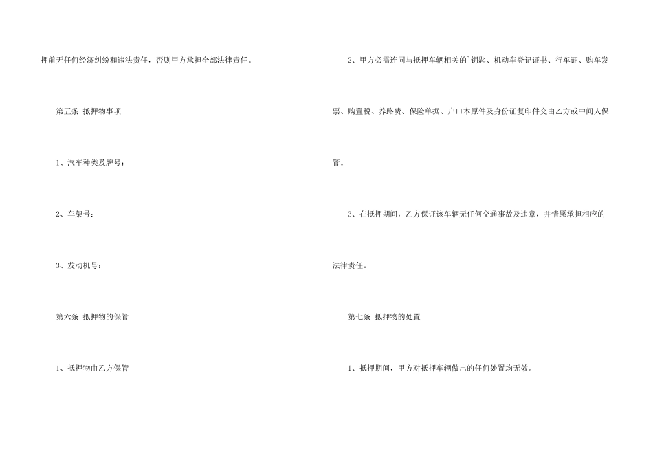汽车抵押贷款的合同范本_第3页