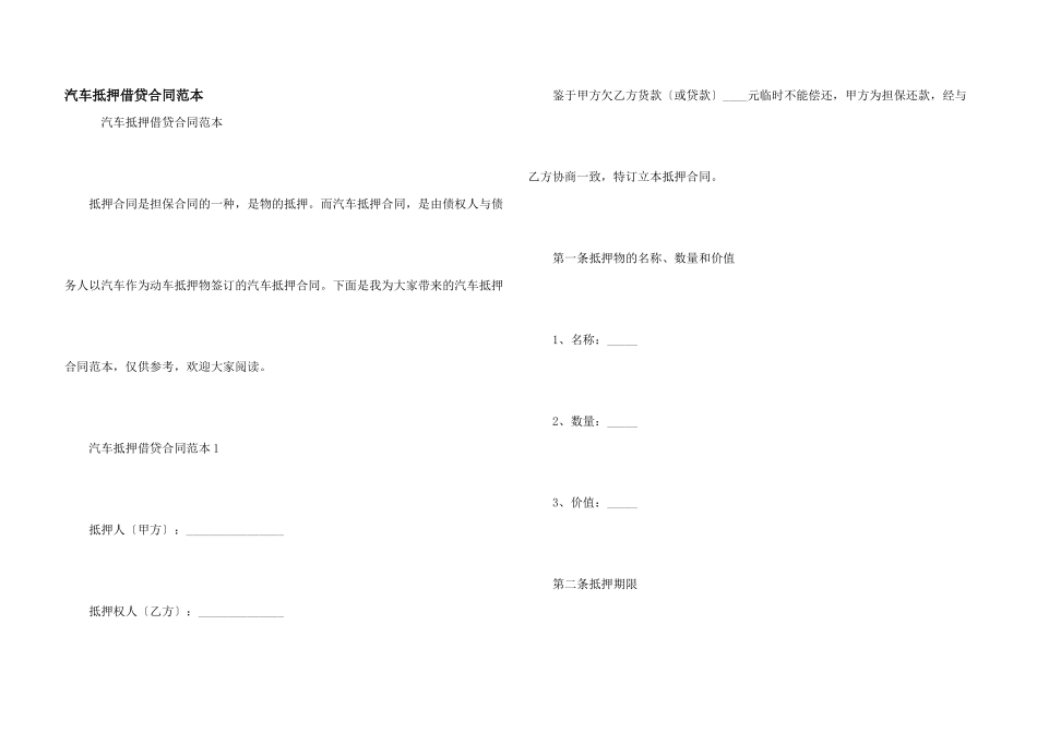 汽车抵押借贷合同范本_第1页