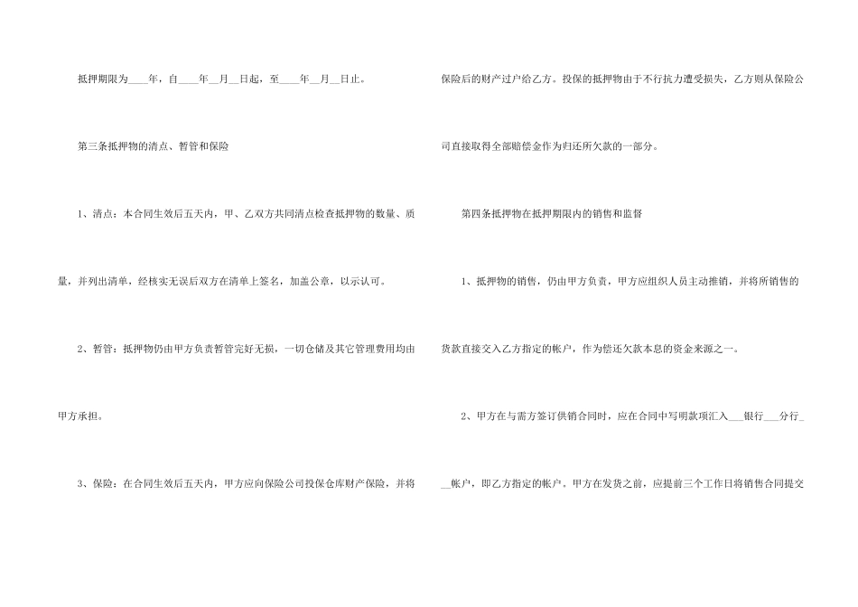 汽车抵押借贷合同范本_第2页
