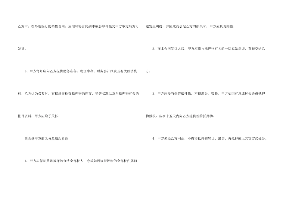 汽车抵押借贷合同范本_第3页