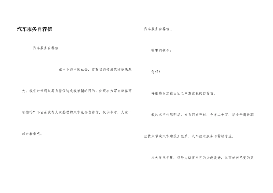 汽车服务自荐信_第1页
