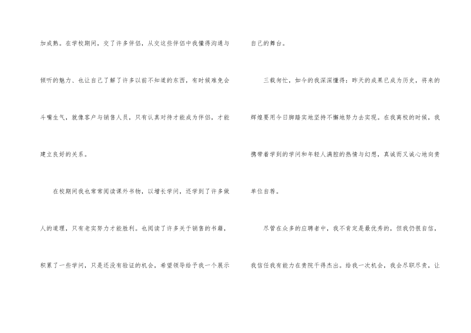汽车服务自荐信_第2页