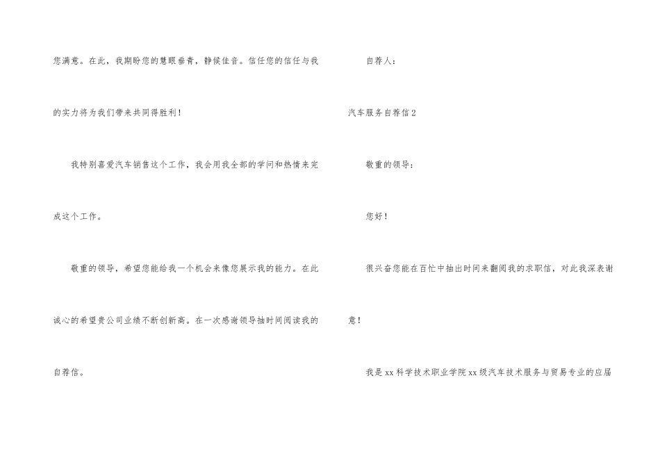 汽车服务自荐信_第3页