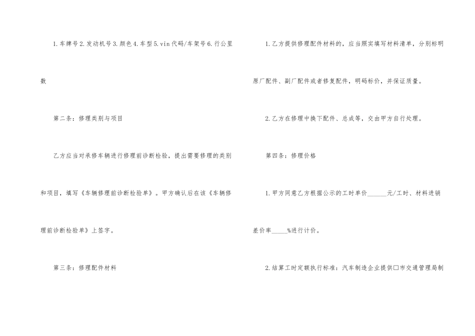 汽车服务合同9篇_第2页