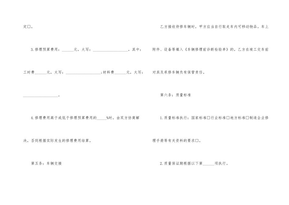 汽车服务合同9篇_第3页
