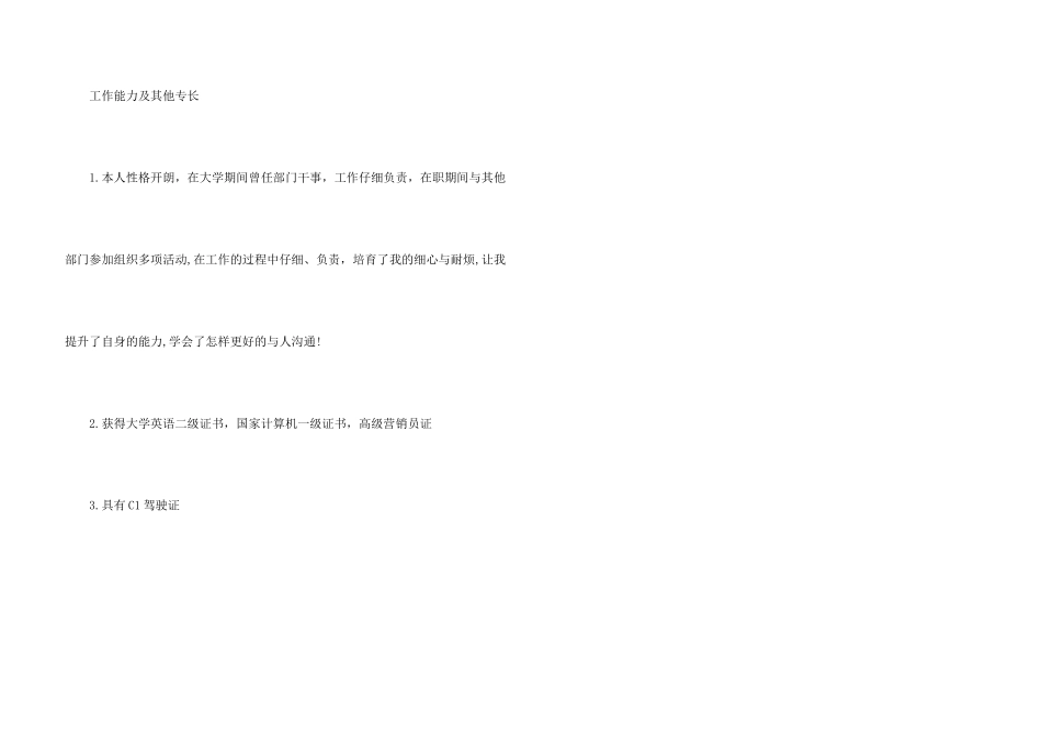 汽车服务与营销专业简历_第3页