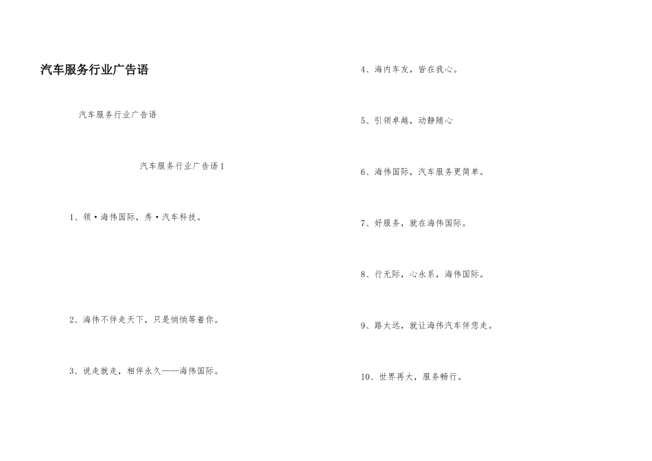 汽车服务行业广告语_第1页