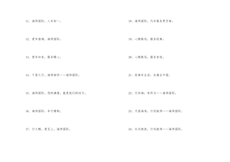 汽车服务行业广告语_第2页