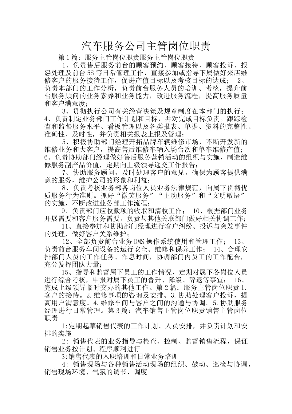 汽车服务公司主管岗位职责_第1页