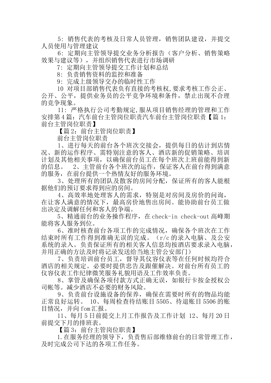 汽车服务公司主管岗位职责_第2页