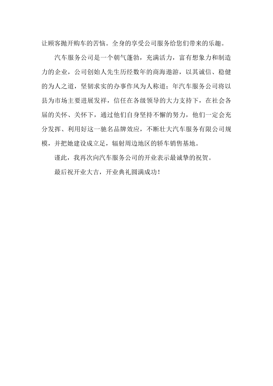汽车服务公司开业典礼致辞_第2页