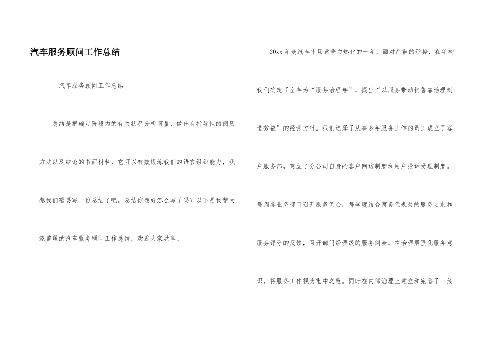 汽车服务顾问工作总结_第1页