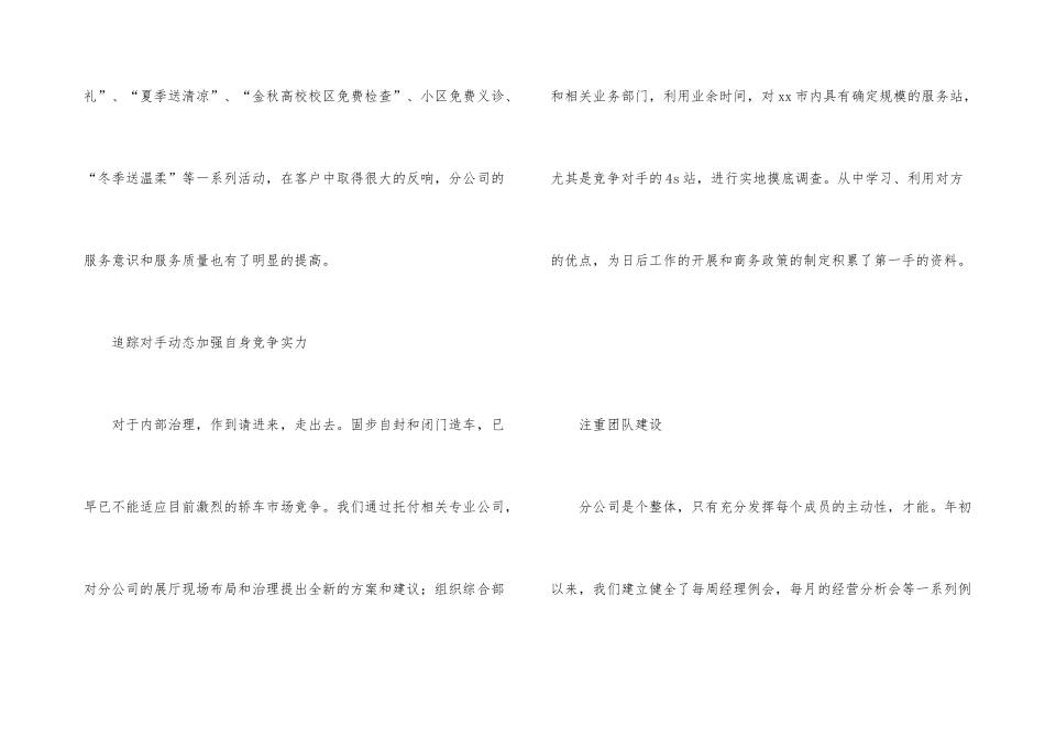 汽车服务顾问工作总结_第3页