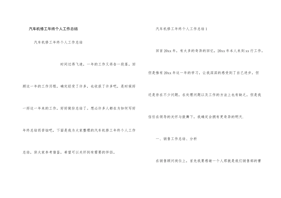 汽车机修工年终个人工作总结_第1页