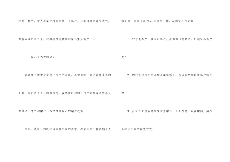 汽车机修工年终个人工作总结_第3页