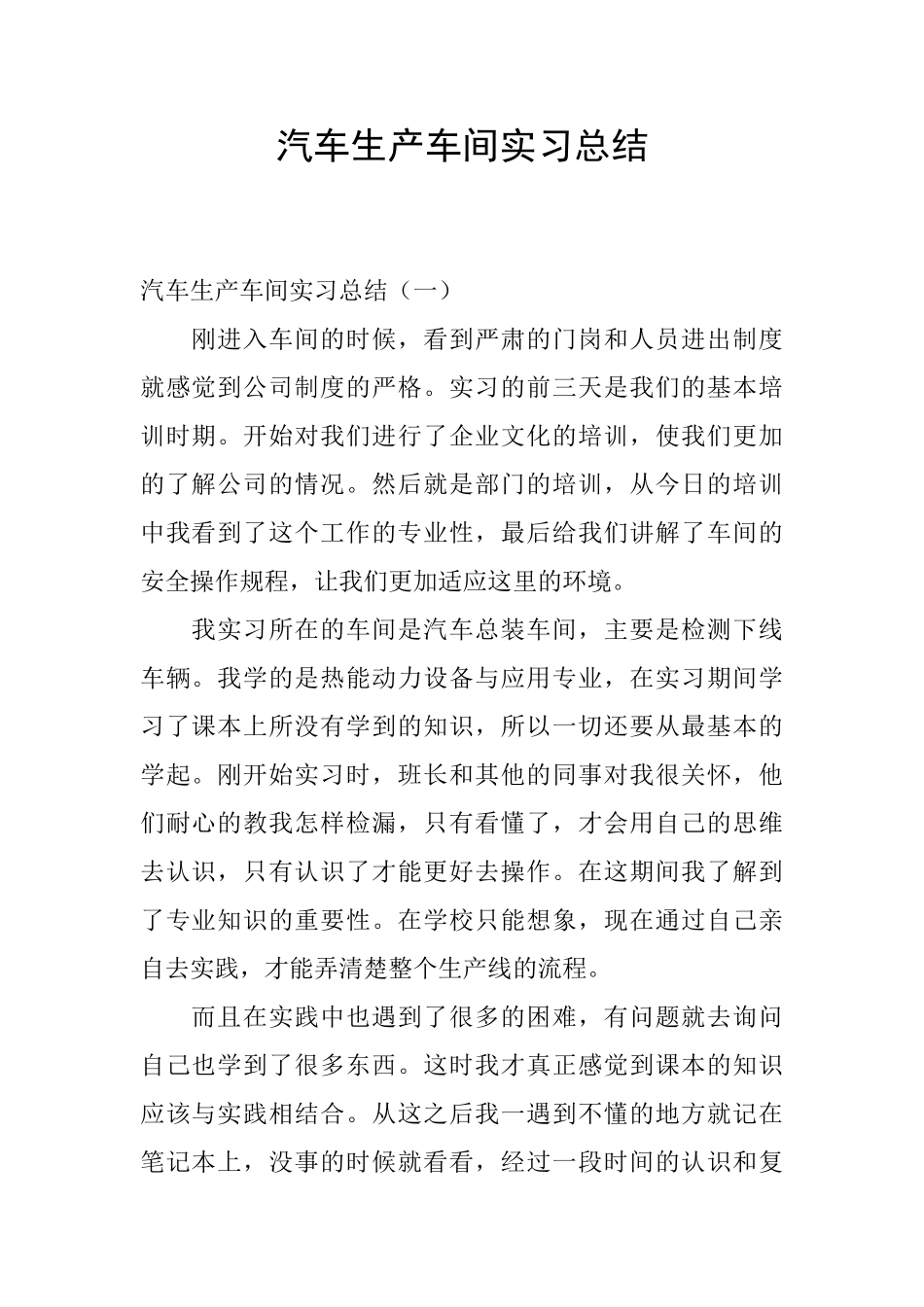 汽车生产车间实习总结_第1页