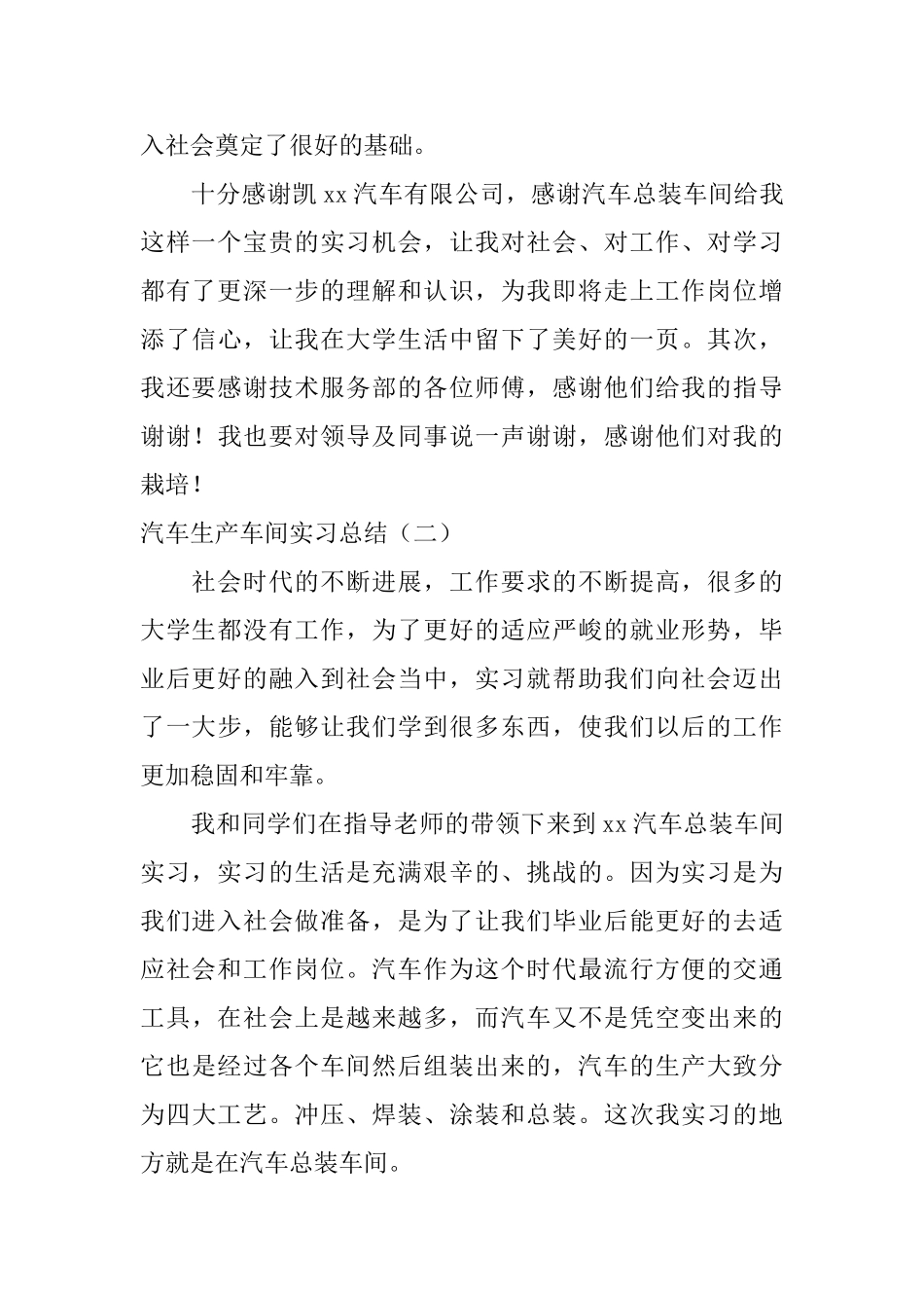 汽车生产车间实习总结_第3页