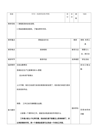 汽车涂装喷枪教学设计