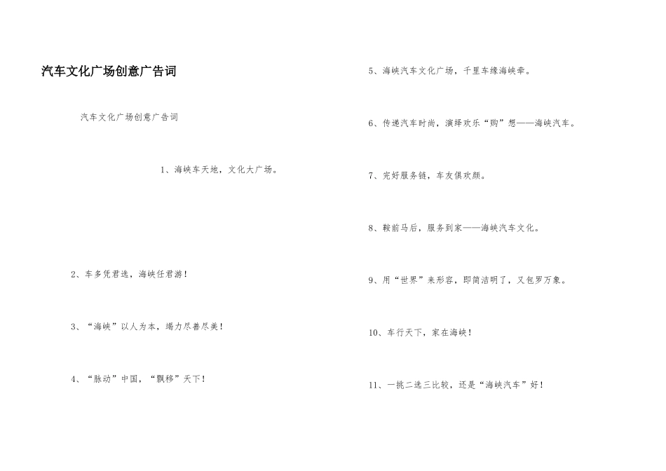 汽车文化广场创意广告词_第1页